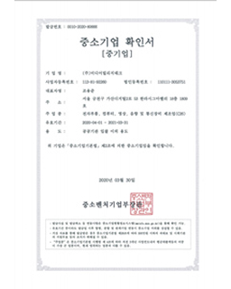 미디어빌리지테크 회사등록증 3