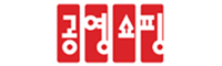 공영쇼핑