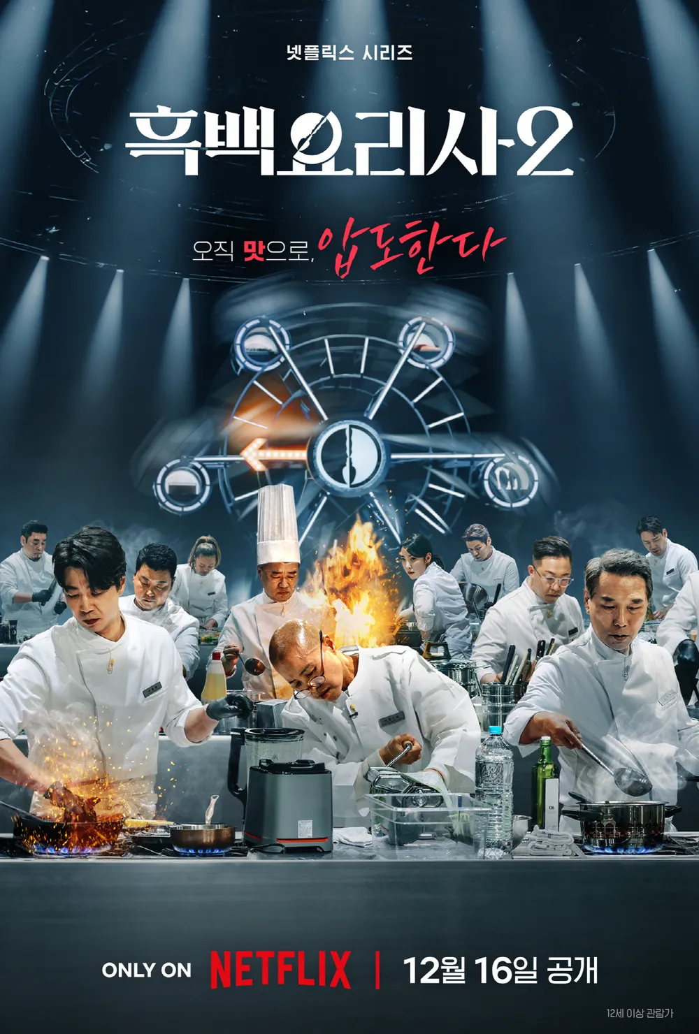 흑백요리사S2.jpeg